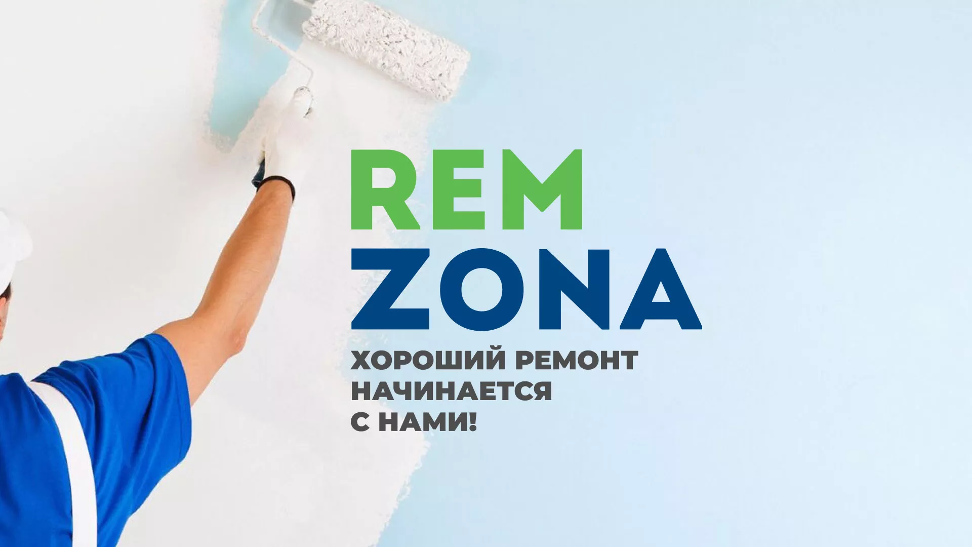 Разработка сайта компании «REMZONA» в Кудымкаре
